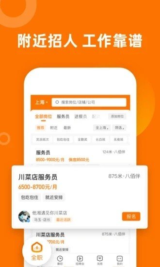 熟人直聘app