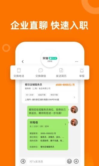 熟人直聘app