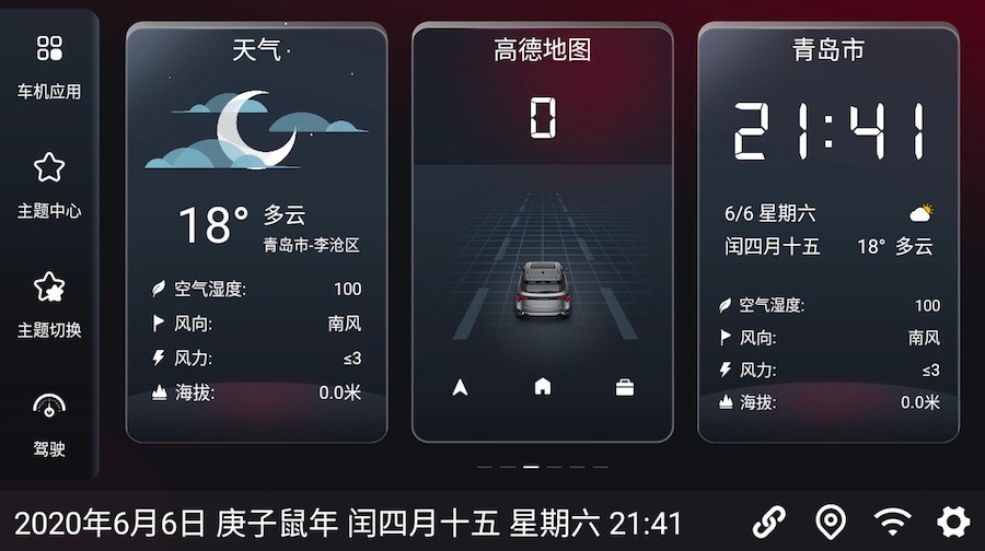 嘟嘟桌面车机版1