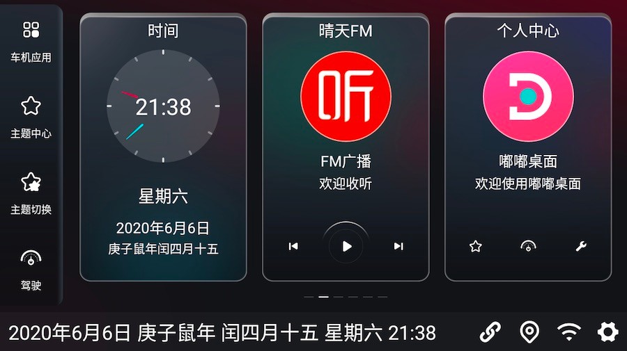 嘟嘟桌面车机版3