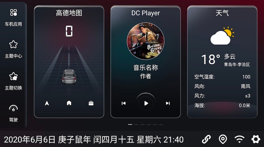 嘟嘟桌面车机版2