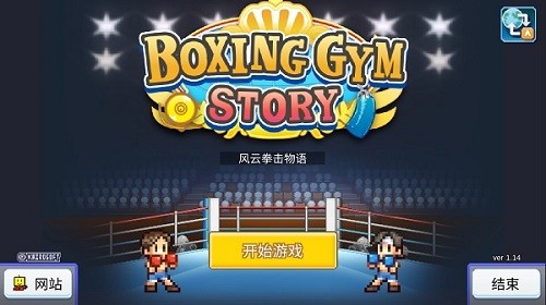 风云拳击物语折相思版截图2