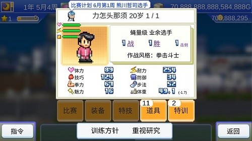 风云拳击物语折相思版截图1