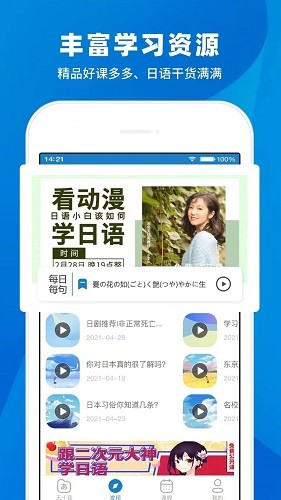 未名天日语app截图1