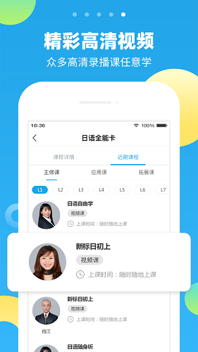 未名天日语app截图3
