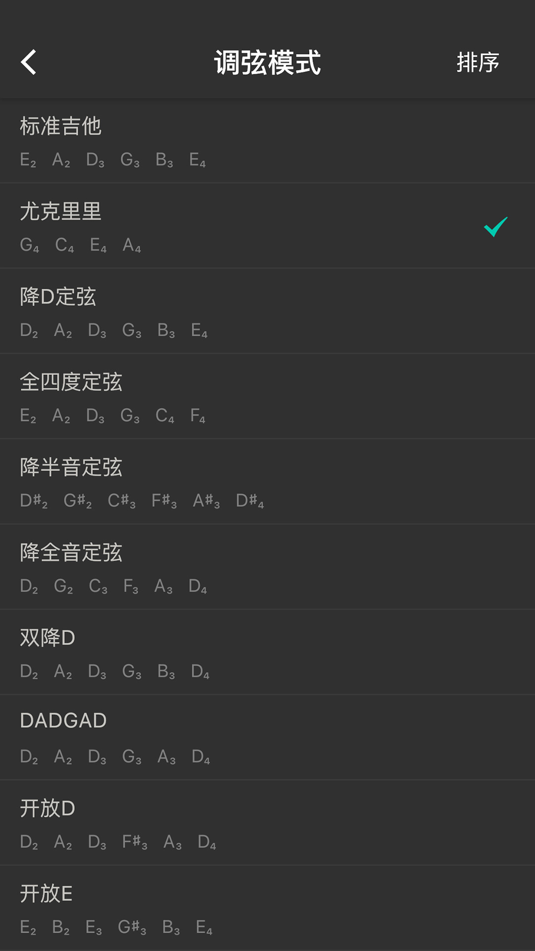 尤克里里调音器Jay软件