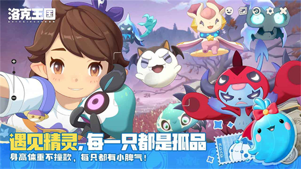 洛克王国怀旧服截图1