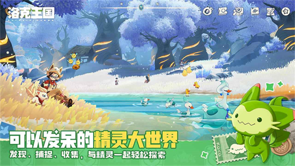 洛克王国怀旧服截图3