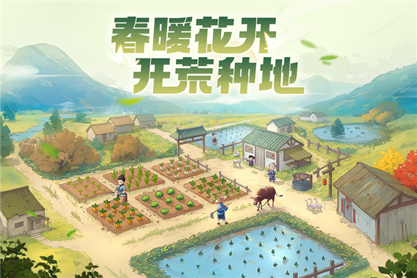 这城有良田应用宝版截图1