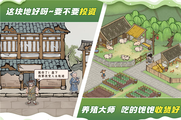 这城有良田应用宝版截图3