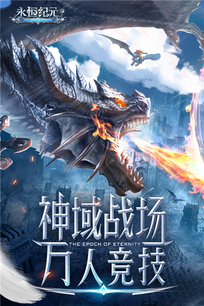 永恒纪元37版截图1