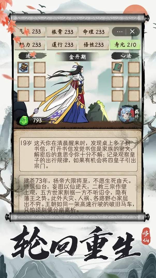 凡人修仙重开录