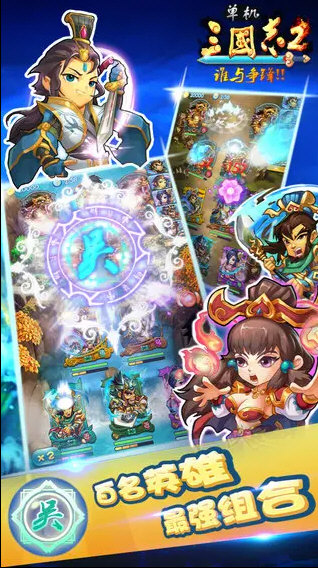 单机三国志2截图2