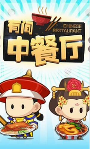 有间中餐厅