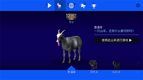 模拟山羊3多元宇宙截图3