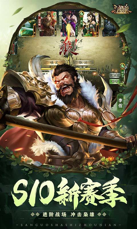 三国杀十周年体验服截图1