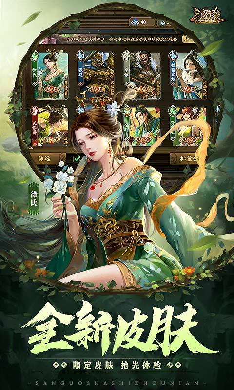 三国杀十周年体验服截图3