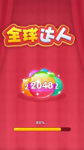 全球达人游戏截图2