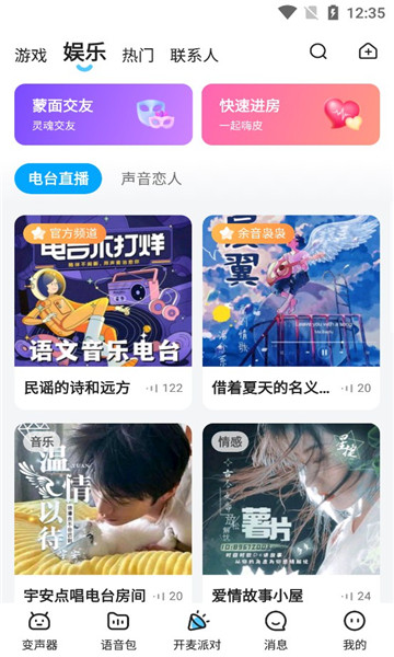 多啦变声器旧版截图1