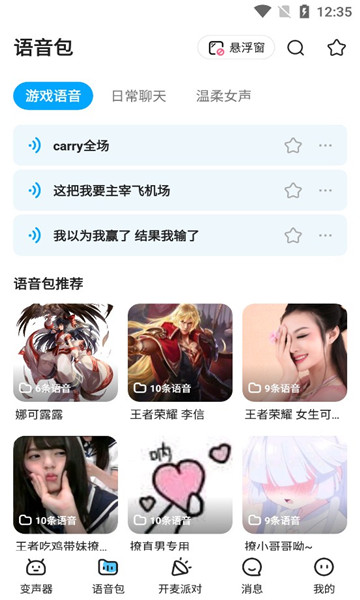 多啦变声器旧版截图2