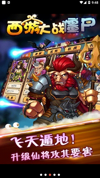 西游大战僵尸截图3