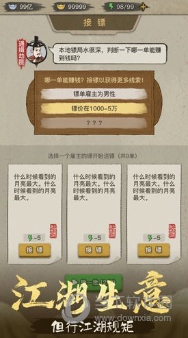 镖局那些事