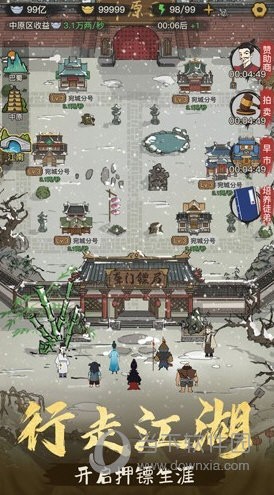 镖局那些事