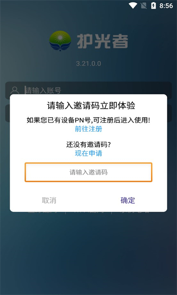 护光者app