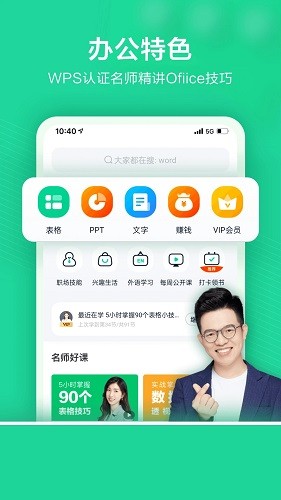 WPSOffice安卓版截图3