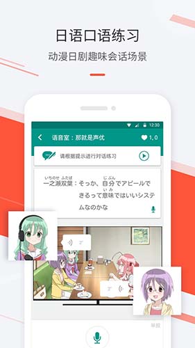 最最日语app