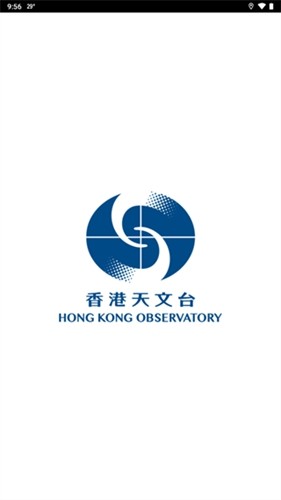 我的天文台app截图1