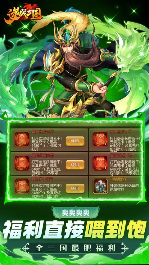 逆战三国