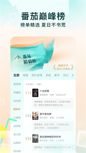 番茄免费小说5.1.2版本3