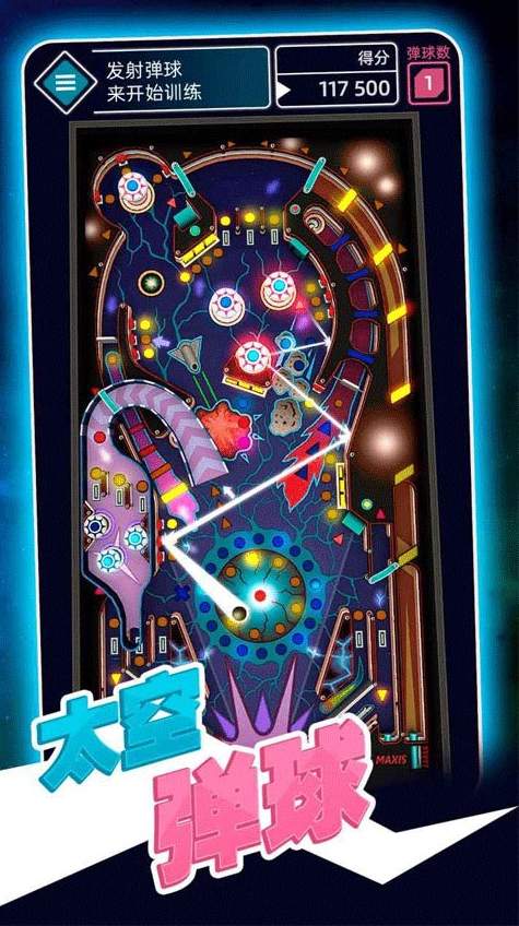 太空弹球