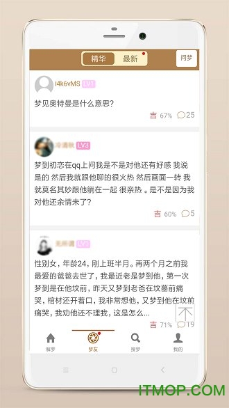 周公解梦免费查询大全截图1