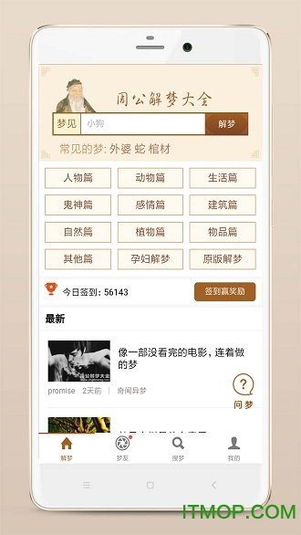 周公解梦免费查询大全截图2