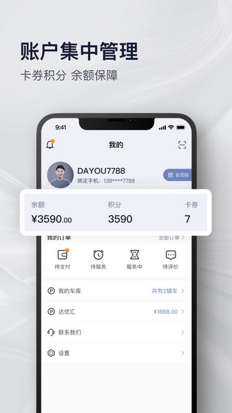 永达汽车app截图3