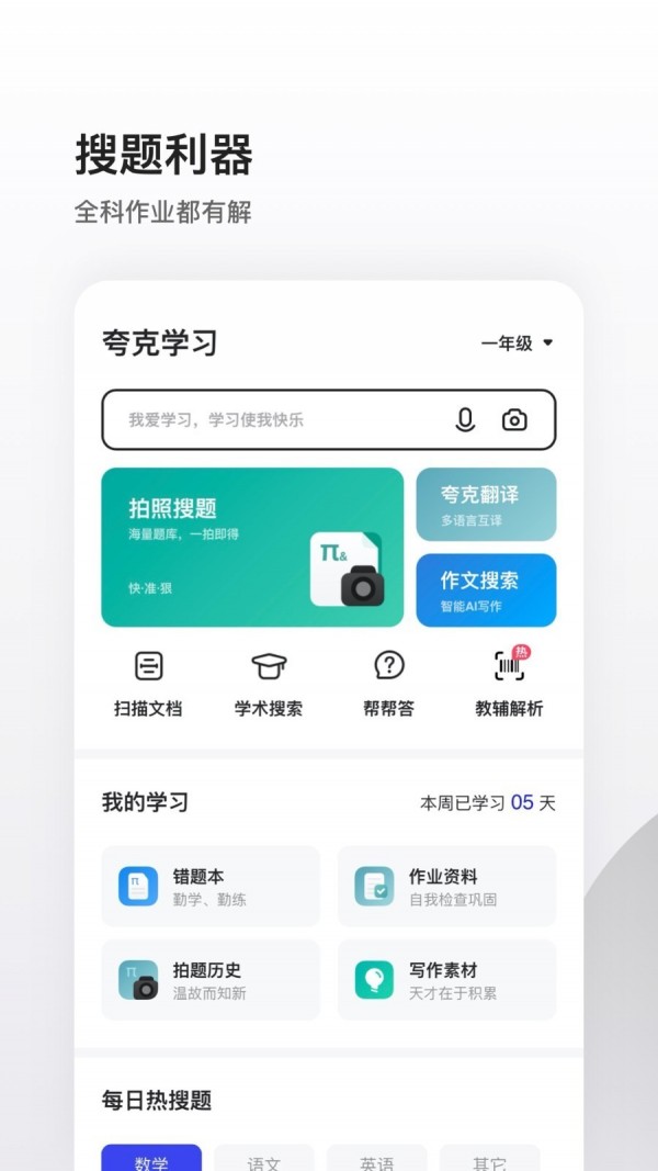 夸克截图3
