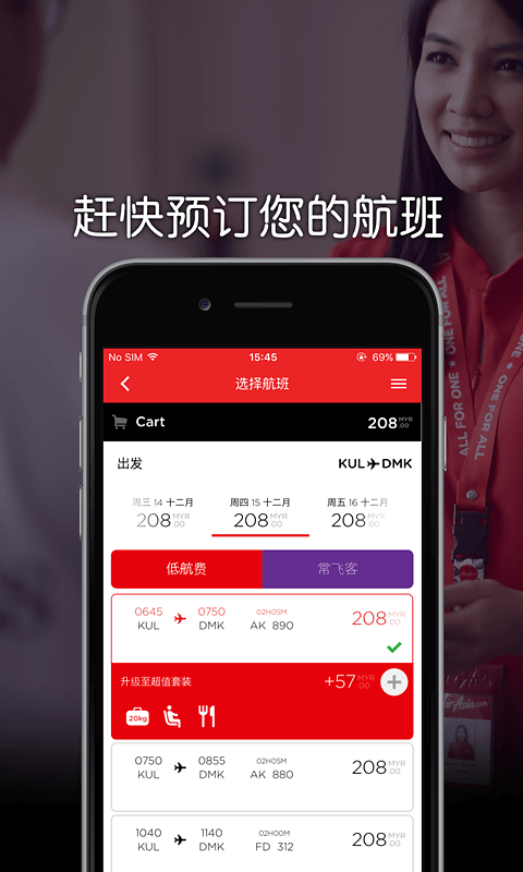 AirAsia亚航截图1
