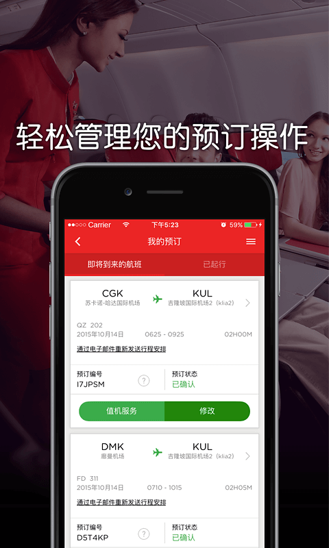 AirAsia亚航截图3