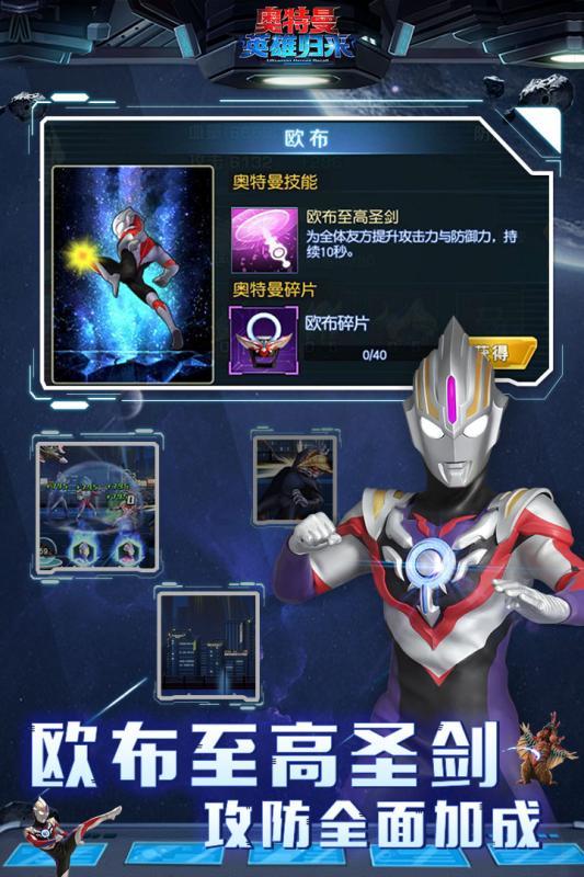 奥特曼英雄归来梦比优斯服截图2