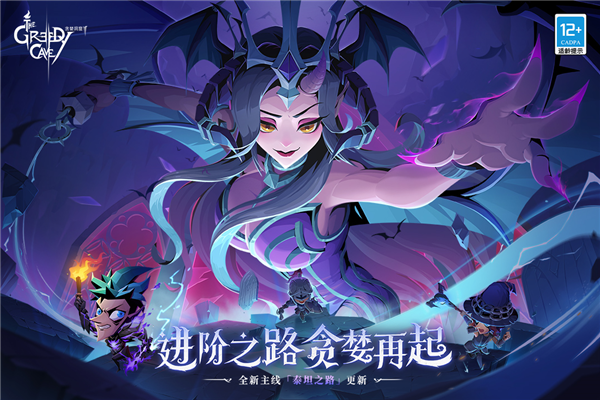 贪婪洞窟2单机版