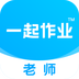 一起作业教师端