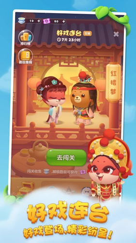 开心消消乐正版截图1