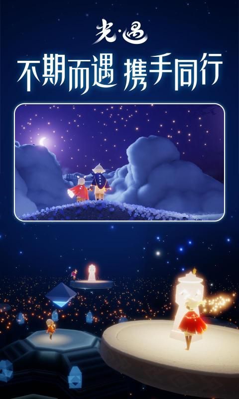 光遇渠道服截图1