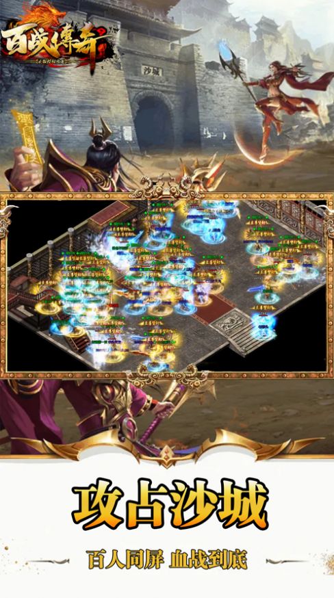 百战传奇1.80火龙单职业