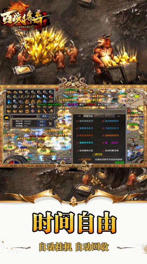 百战传奇1.80火龙单职业