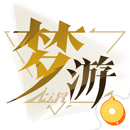 无尽梦回测试版