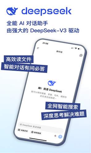深度求索(DeepSeek)截图1