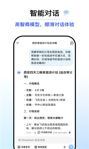 深度求索(DeepSeek)截图3